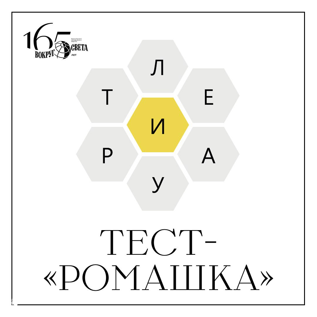 Сложная «Ромашка»: слова из «литература»