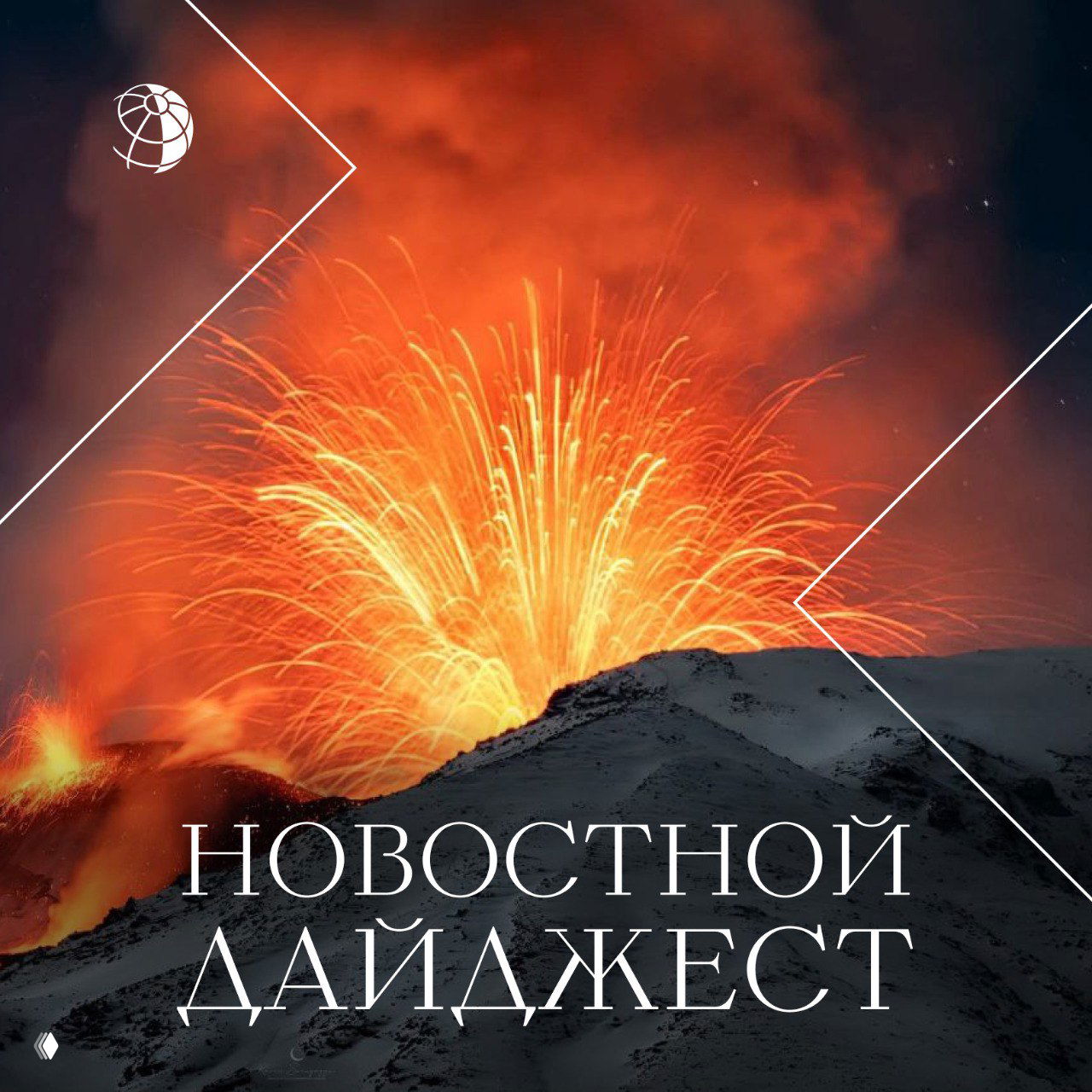 Традиционный дайджест самых интересных новостей