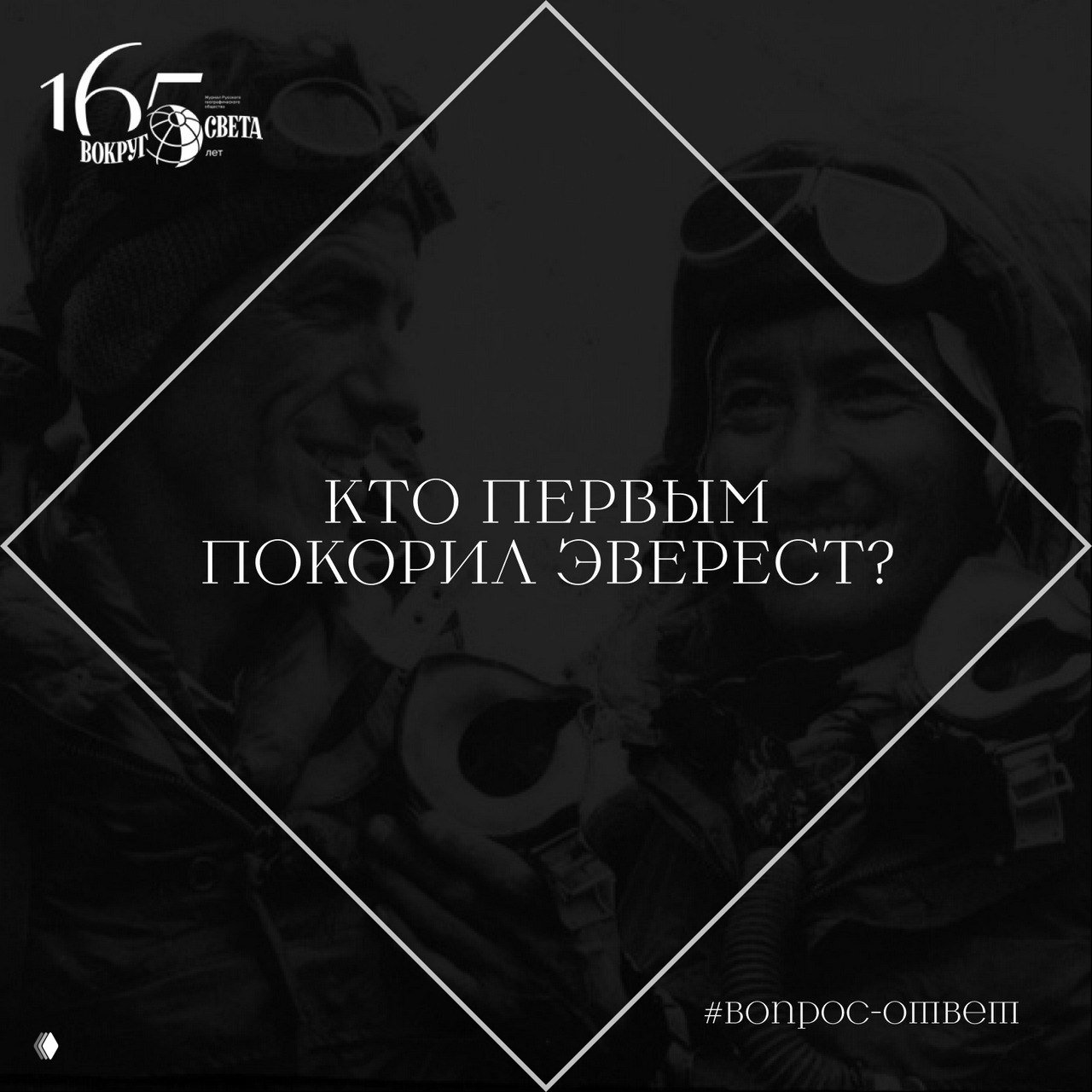 Кто первым покорил Эверест?
