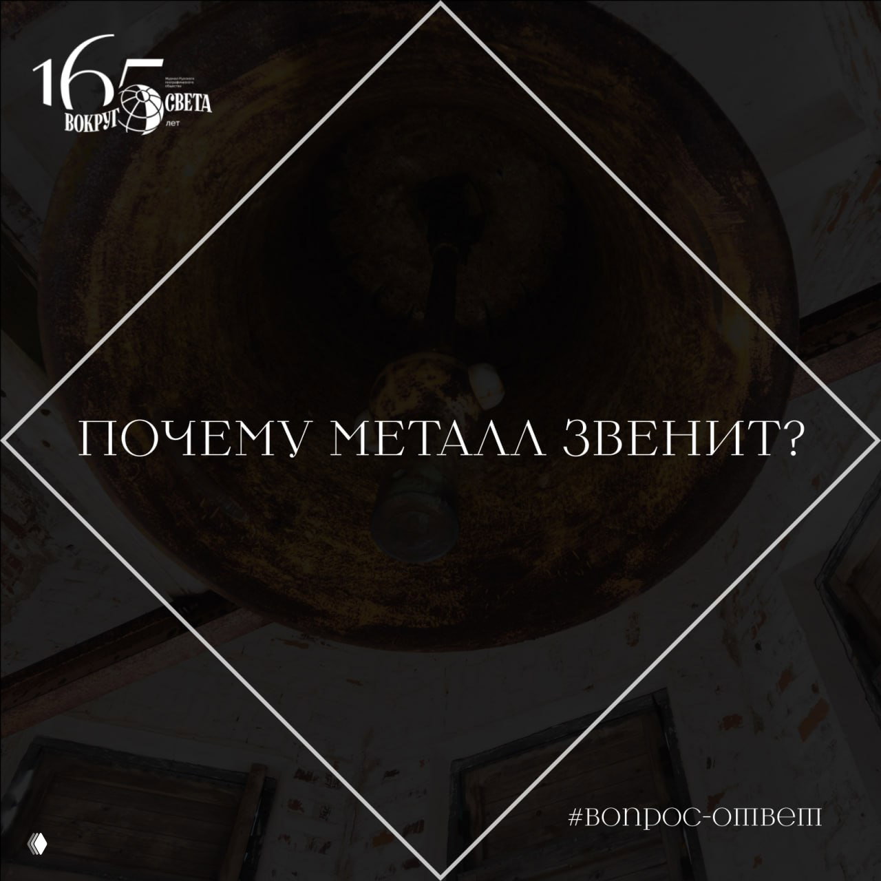 Почему металл звенит?