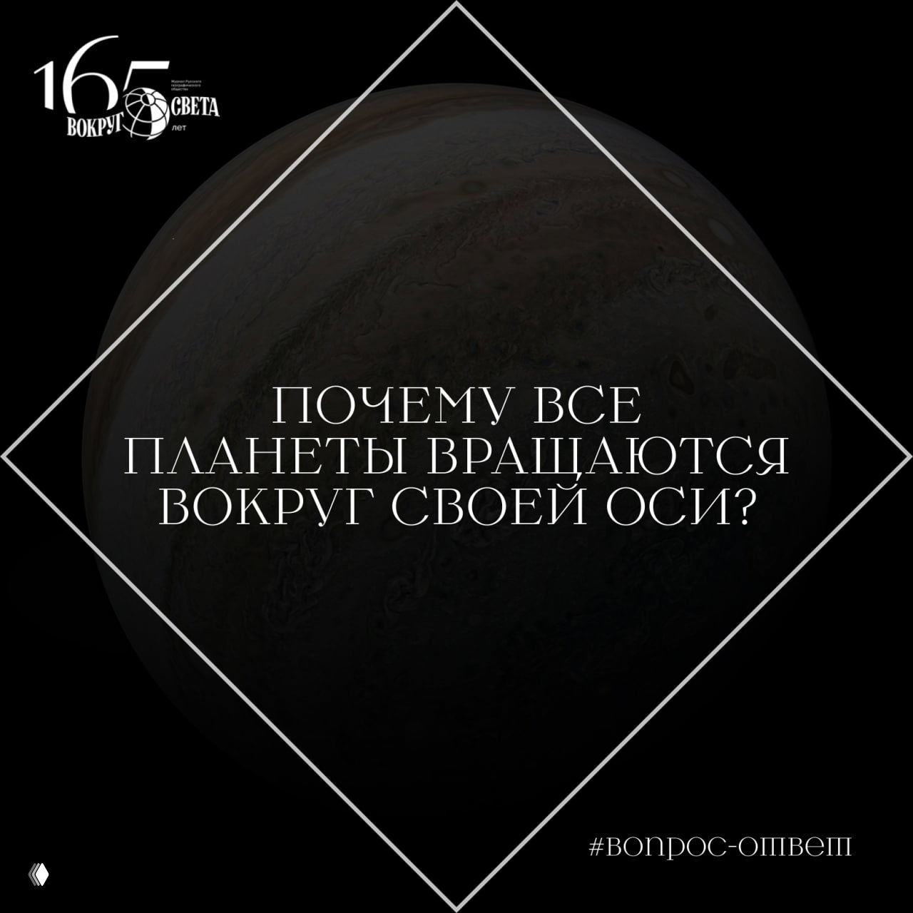 Почему все планеты вращаются вокруг своей оси?