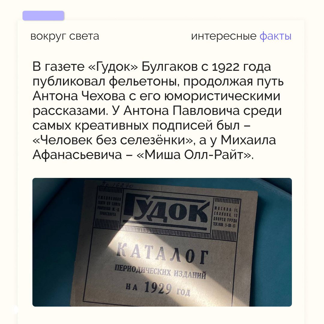 Фотография старой газеты «Гудок» и каталога периодических изданий 1929 года, отражающая публикации Булгакова в фельетонной прессе.