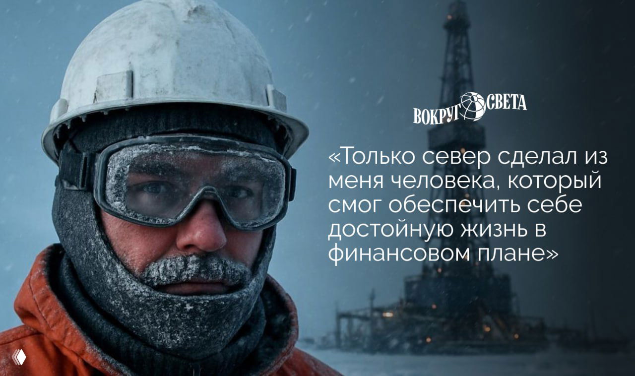 Вахтовики рассказывают о зарплатах, плюсах и минусах работы