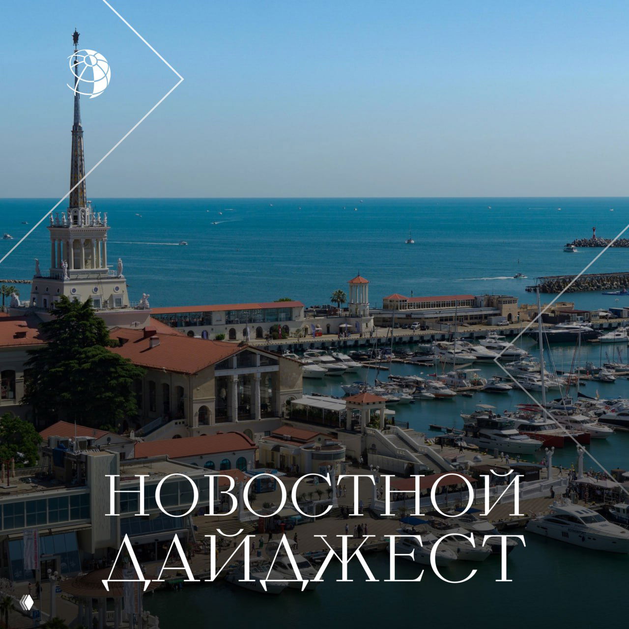 Традиционный дайджест самых интересных новостей