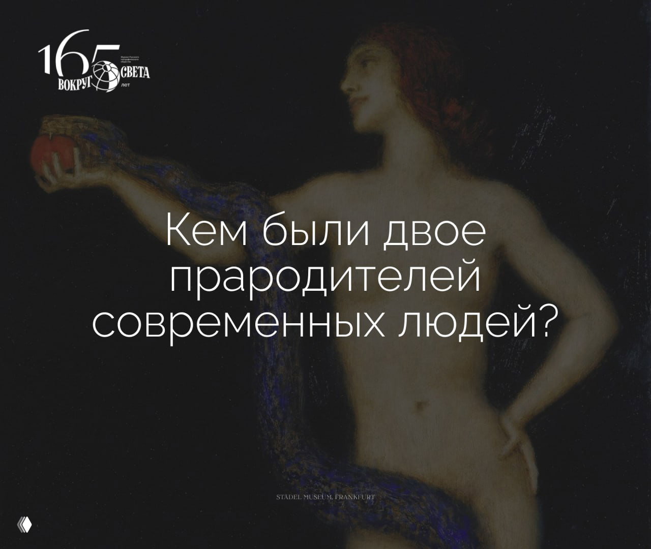 Время Евы: кем были двое прародителей современных людей