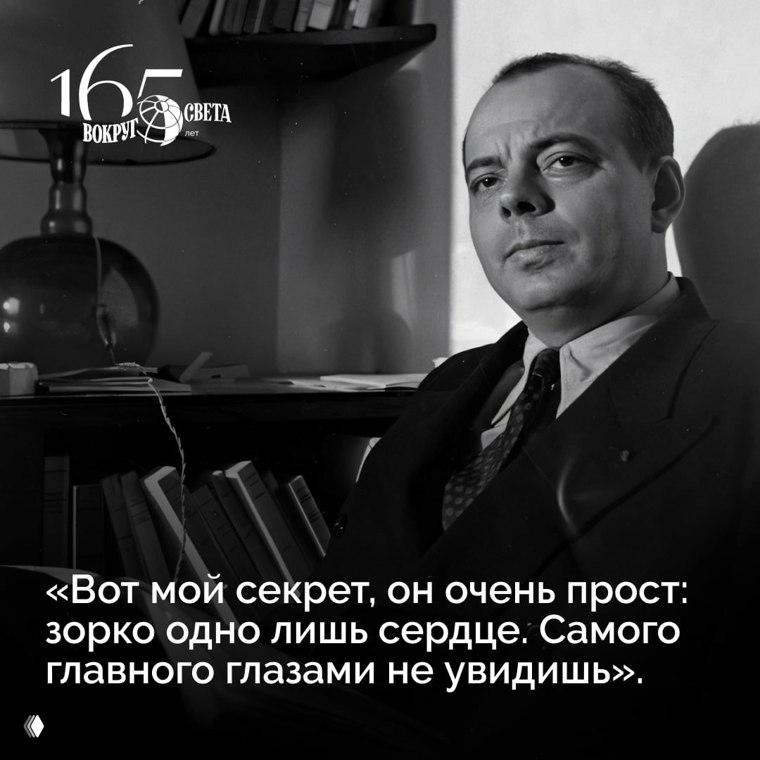 Мифы и факты об Антуане де Сент-Экзюпери