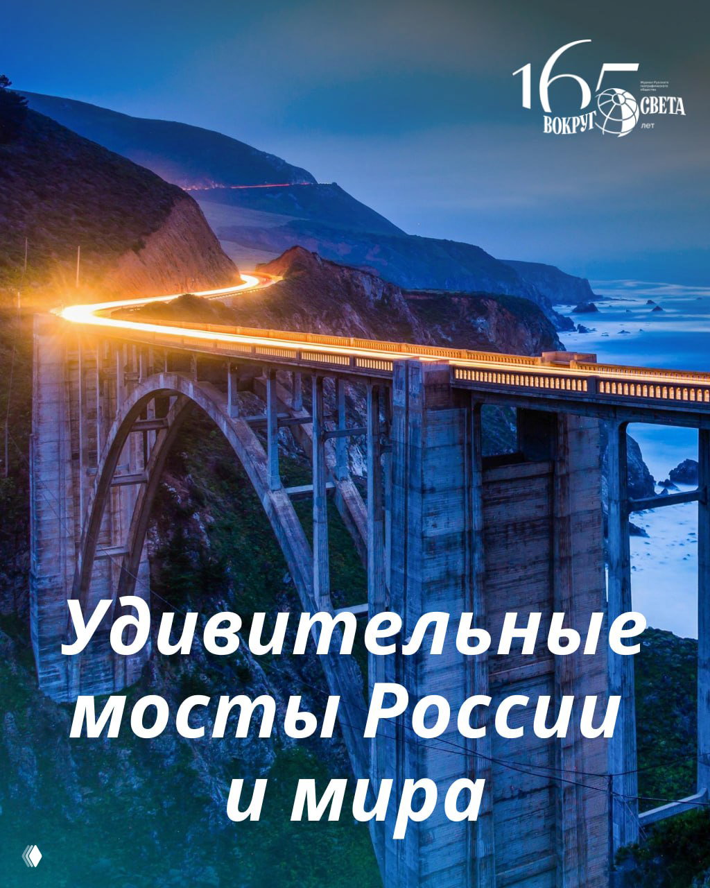 30+ удивительных мостов России и мира