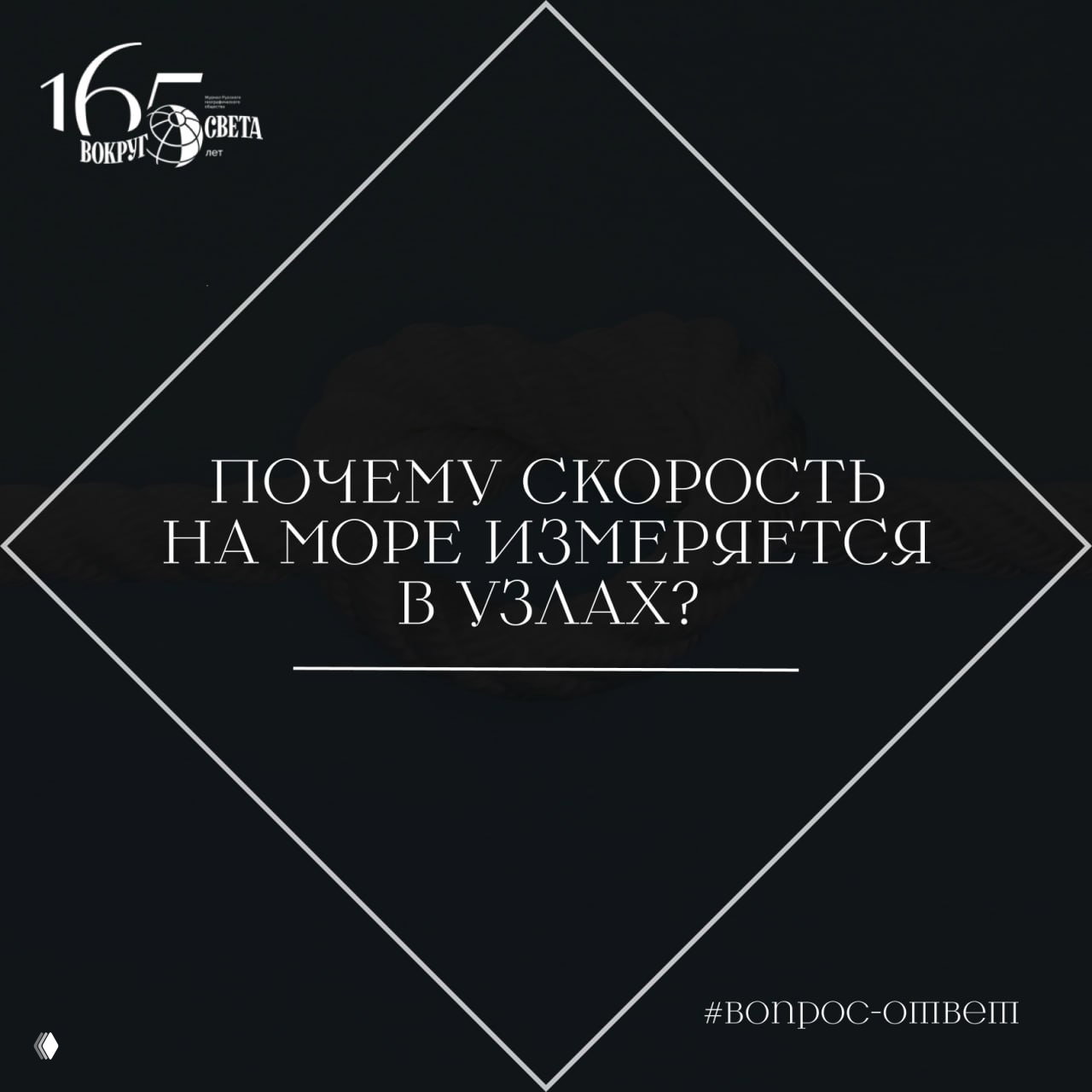 Почему скорость на море измеряется в узлах?