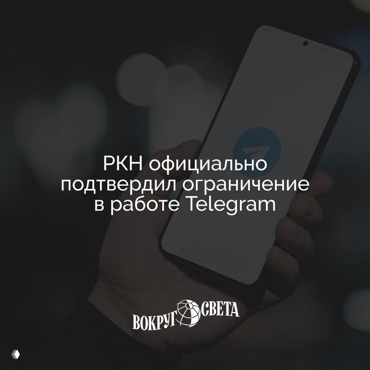 РКН подтвердил ограничение работы Telegram в России