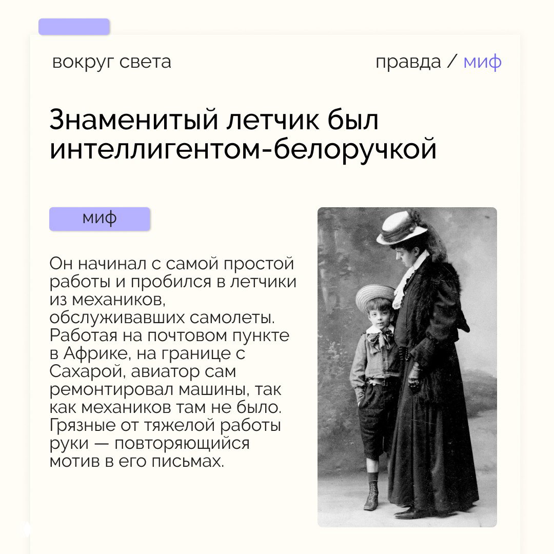 Дизайнерская карточка с заголовком «Знаменитый летчик был интеллигентом‑белоручкой», текст объясняет ранние годы и трудовые детали, рядом винтажное фото.
