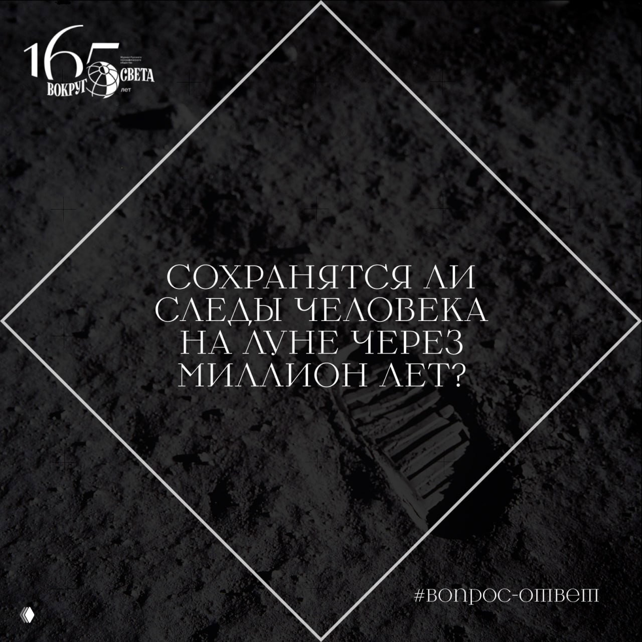 Сохранятся ли следы человека на Луне через миллион лет?