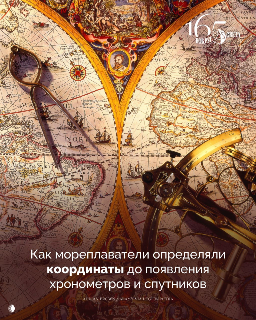 Знай свое место: определение координат до хронометров