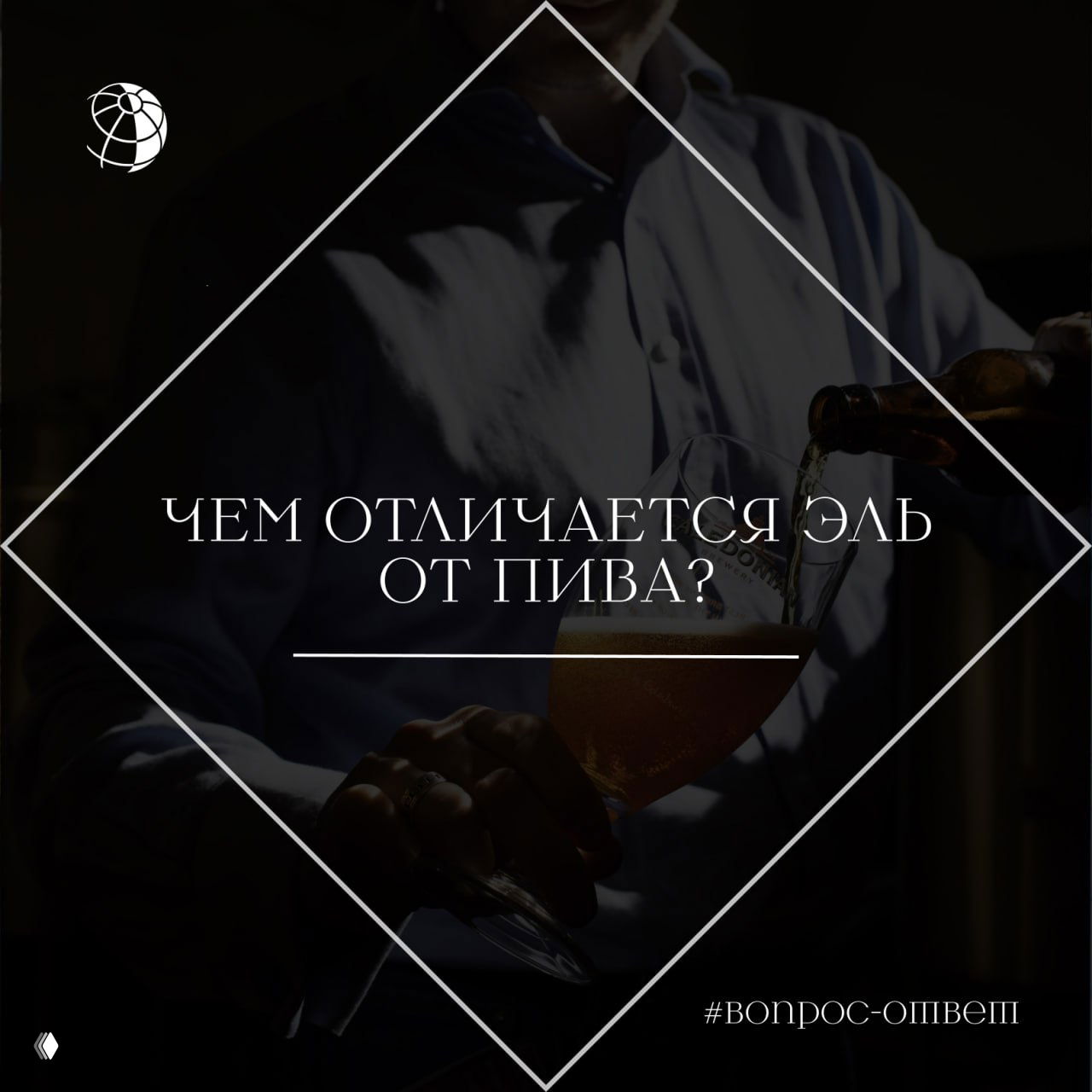 Чем отличается эль от пива?