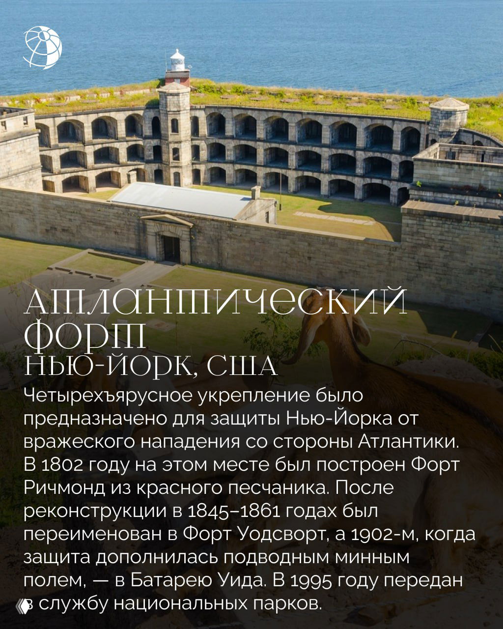 Четырёхъярусное укрепление Атлантического форта близ Нью‑Йорка у побережья: массивные каменные стены, внутренние корпуса и вид на море с ровно уложенными фортовыми арками.