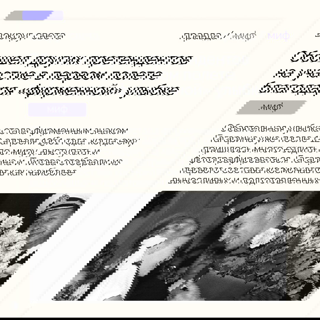 Макет страницы с заголовком о претендентах на первый полёт и чёрно‑белой фотографией Гагарина, принимающего цветы от ребёнка, редакционная верстка.