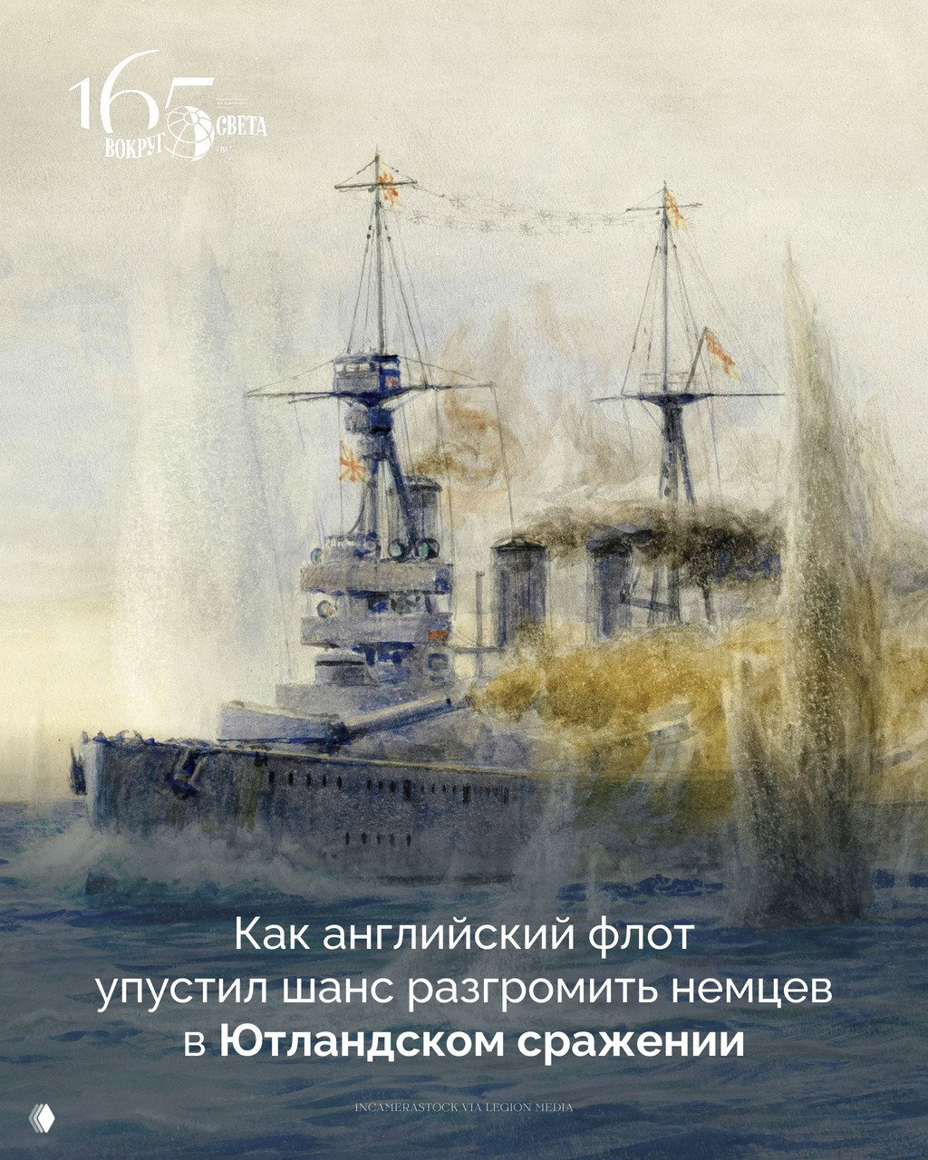 Ютландское сражение: 31 мая 1916 года