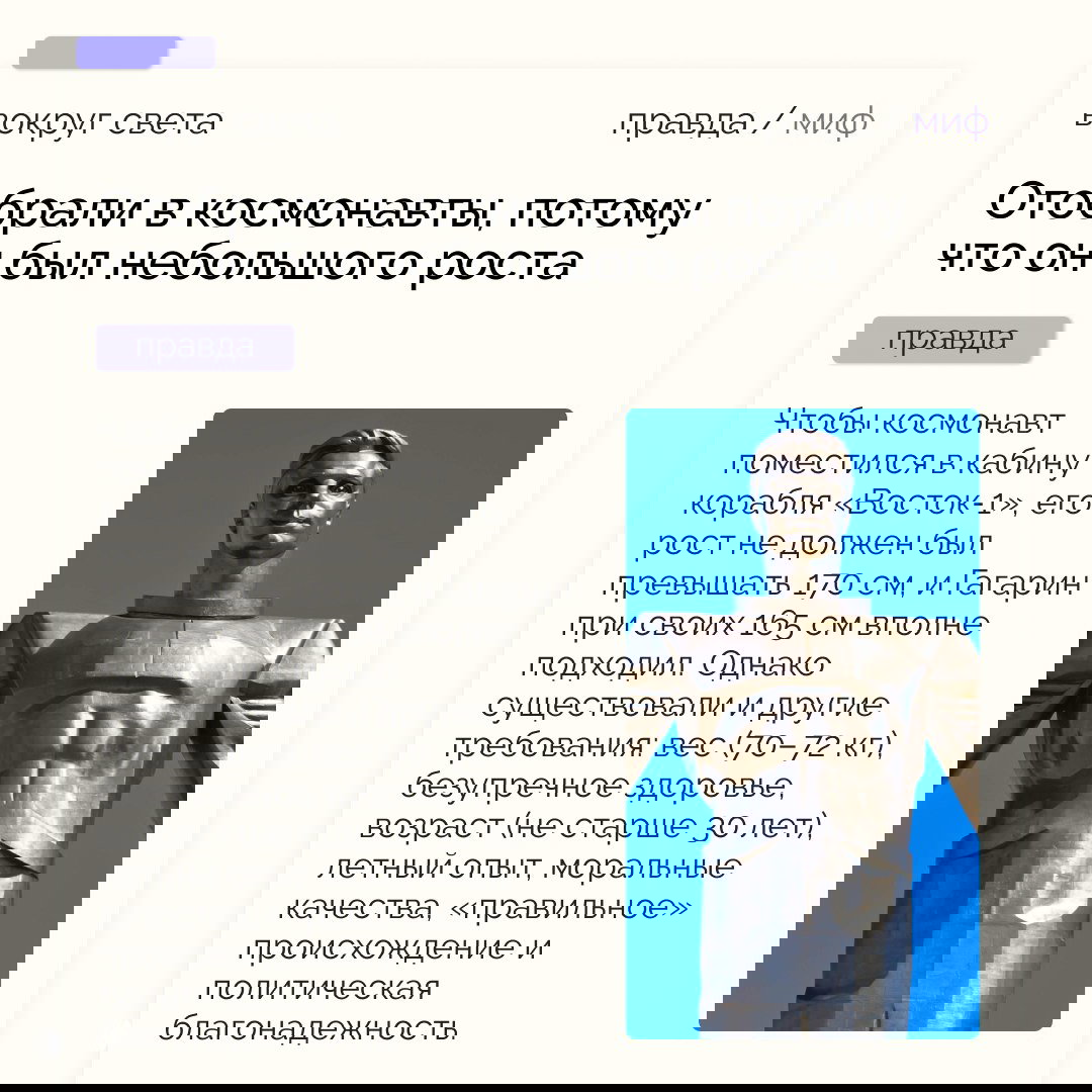 Страница с заголовком о том, почему отобрали Гагарина в космонавты; справа — фотография памятника или статуи космонавта на синем фоне оформления.