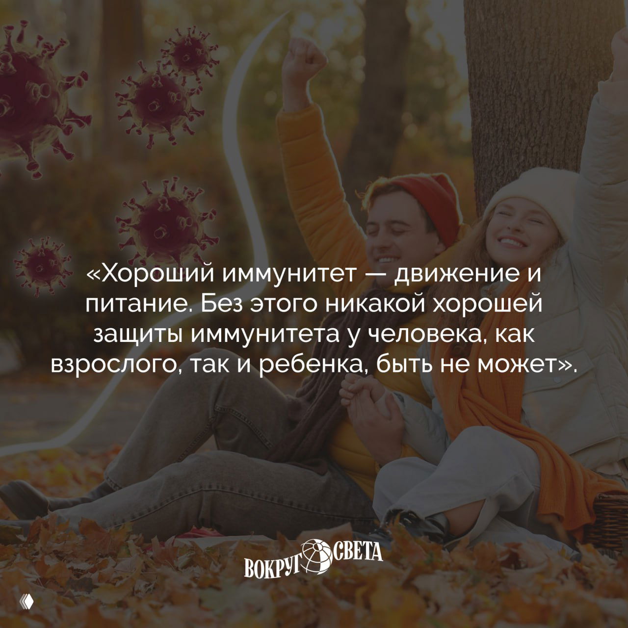 Нужно ли тренировать иммунитет детям и взрослым?