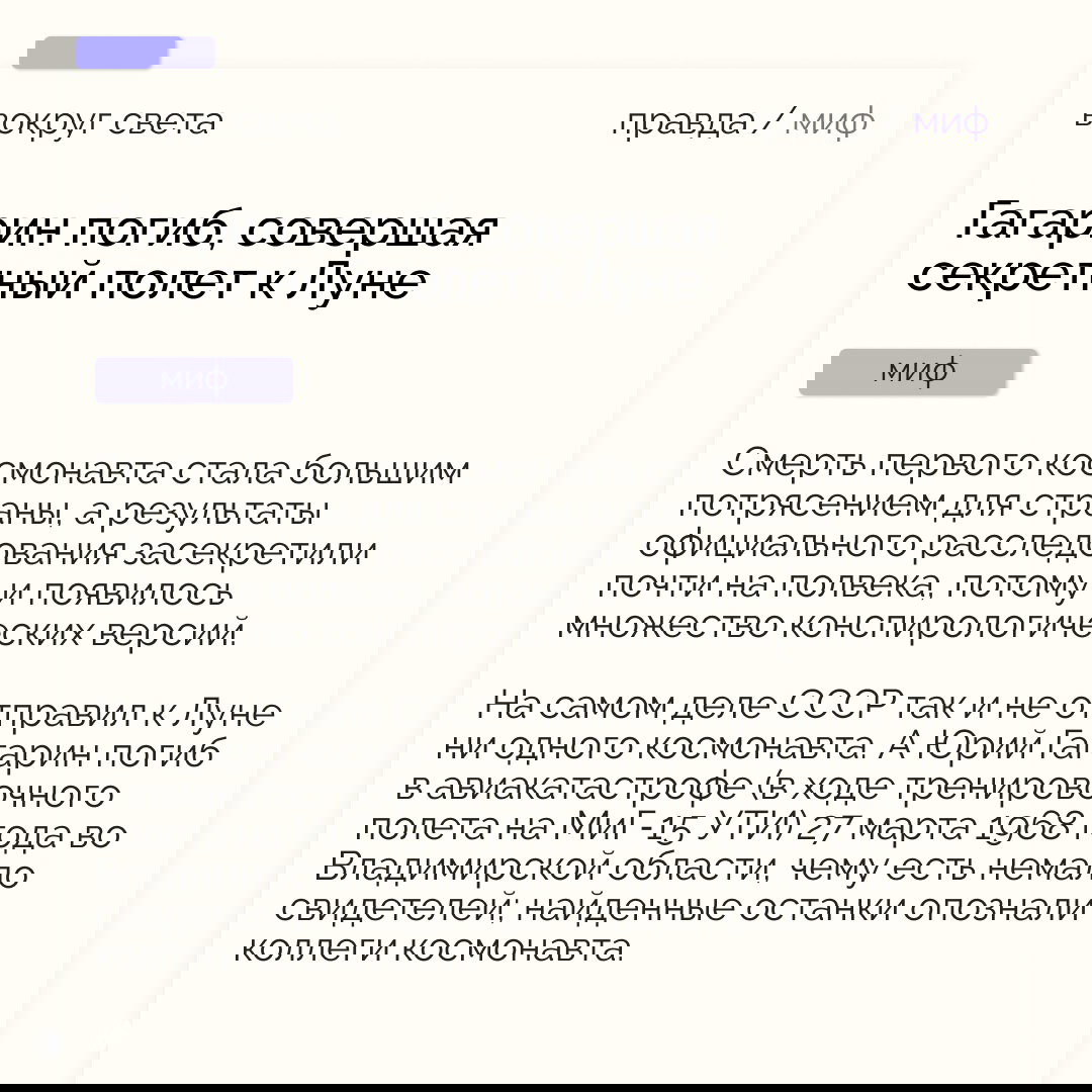 Макет страницы с заголовком о гибели Гагарина и тексте о причинах аварии МиГ‑15 УТИ; верстка с блоком «миф» и пояснениями редакции.