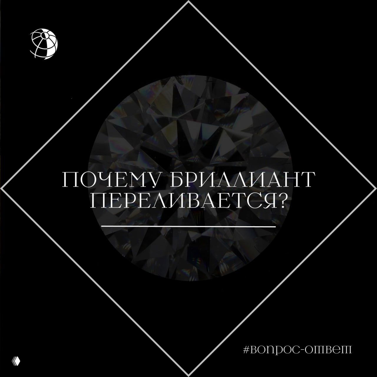 Почему бриллиант так красиво переливается?