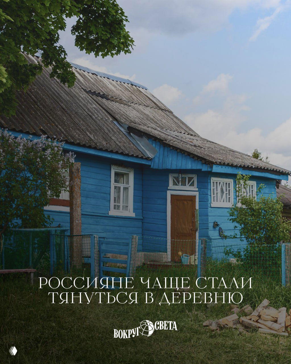 Россияне чаще покупают скромные домики в глуши