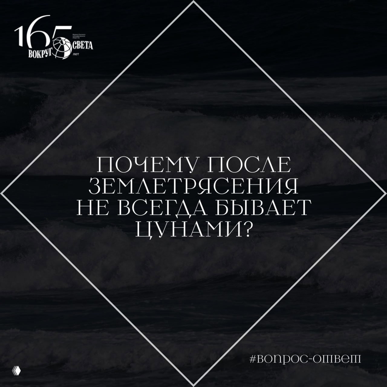 Почему после землетрясения не всегда бывает цунами?