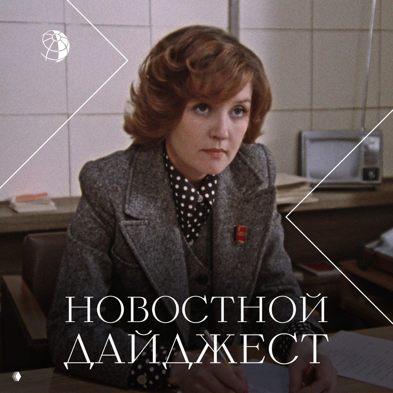 Традиционный дайджест самых интересных новостей