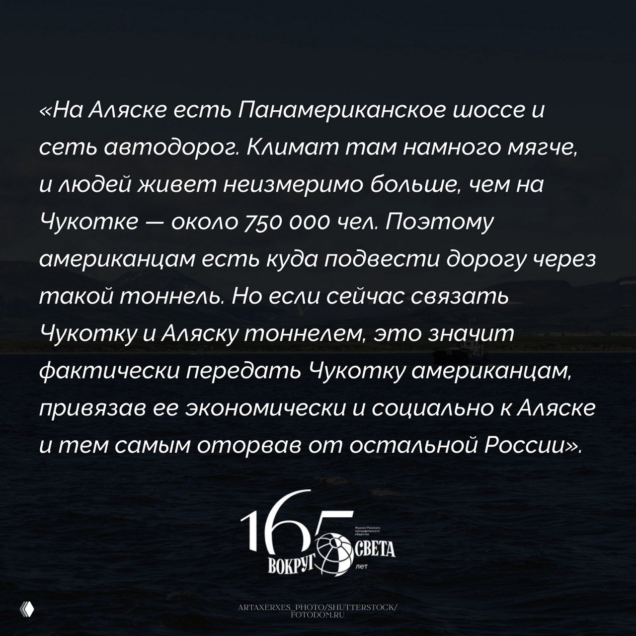 85 км до Америки: нужен ли тоннель Путина — Трампа
