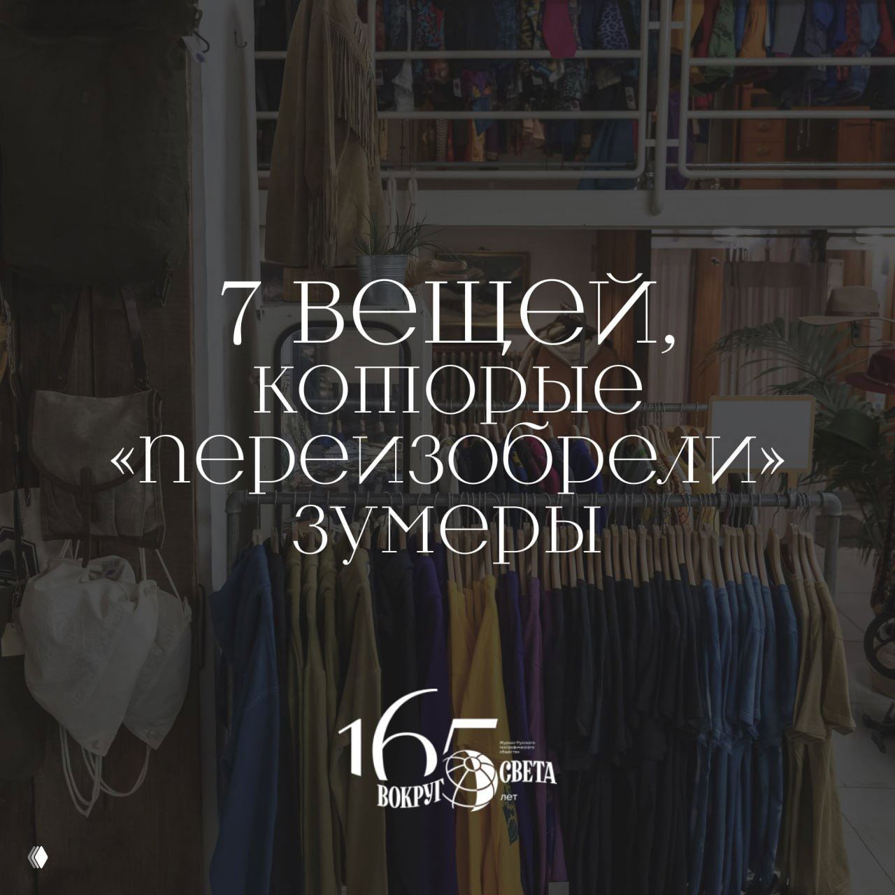 7 вещей, которые «переизобрели» зумеры