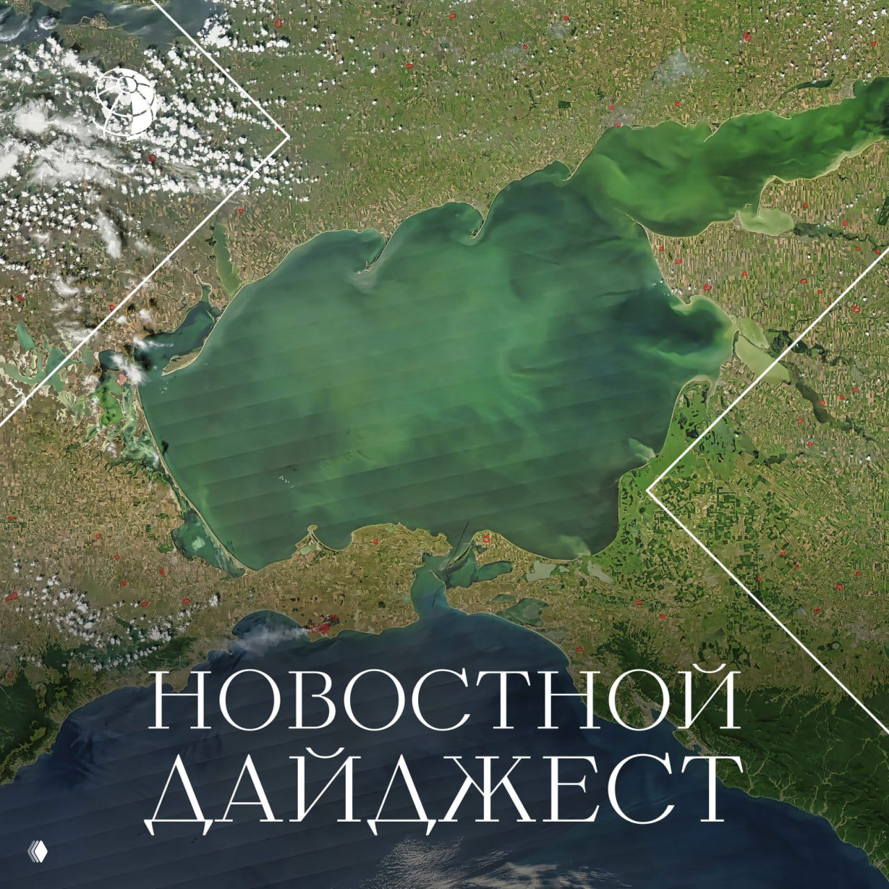 Традиционный дайджест самых интересных новостей