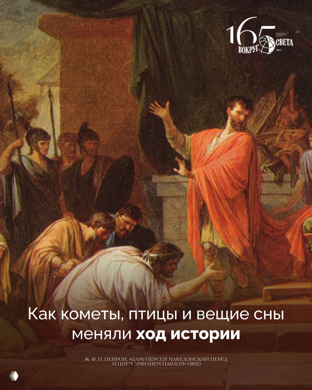 Фрагмент картины: оратор в тоге обращается к собравшимся, люди в античных одеждах склоняются у подножия — историческая сцена.
