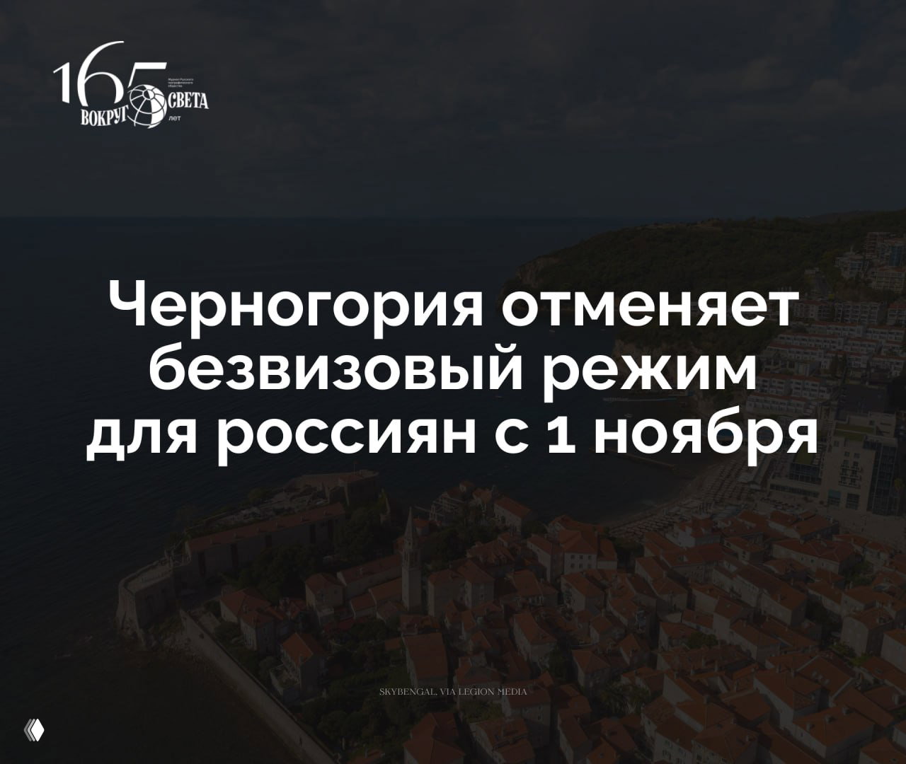 Черногория отменяет безвиз для россиян