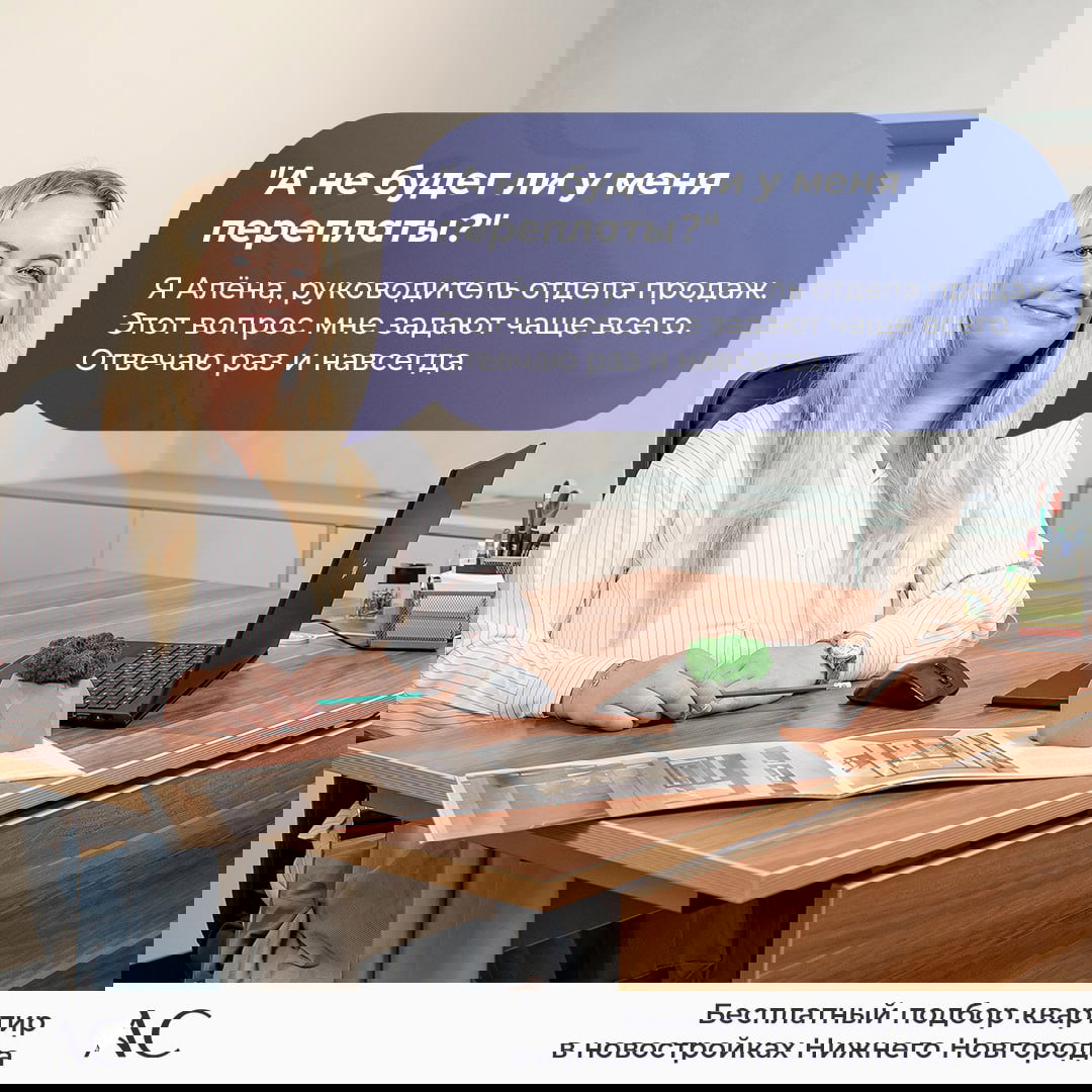 МИФ: бесплатная услуга и наценка на квартиру