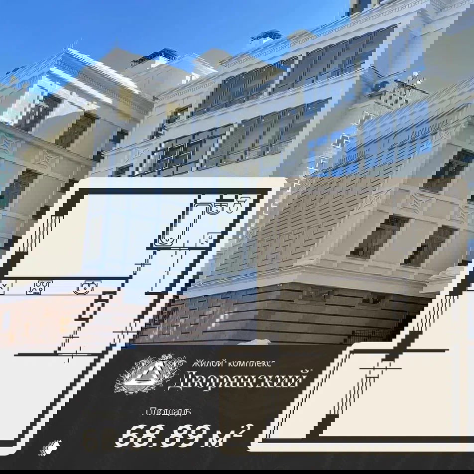 Квартира 68,89 м² в ЖК «Дворянский», ул. Гоголя