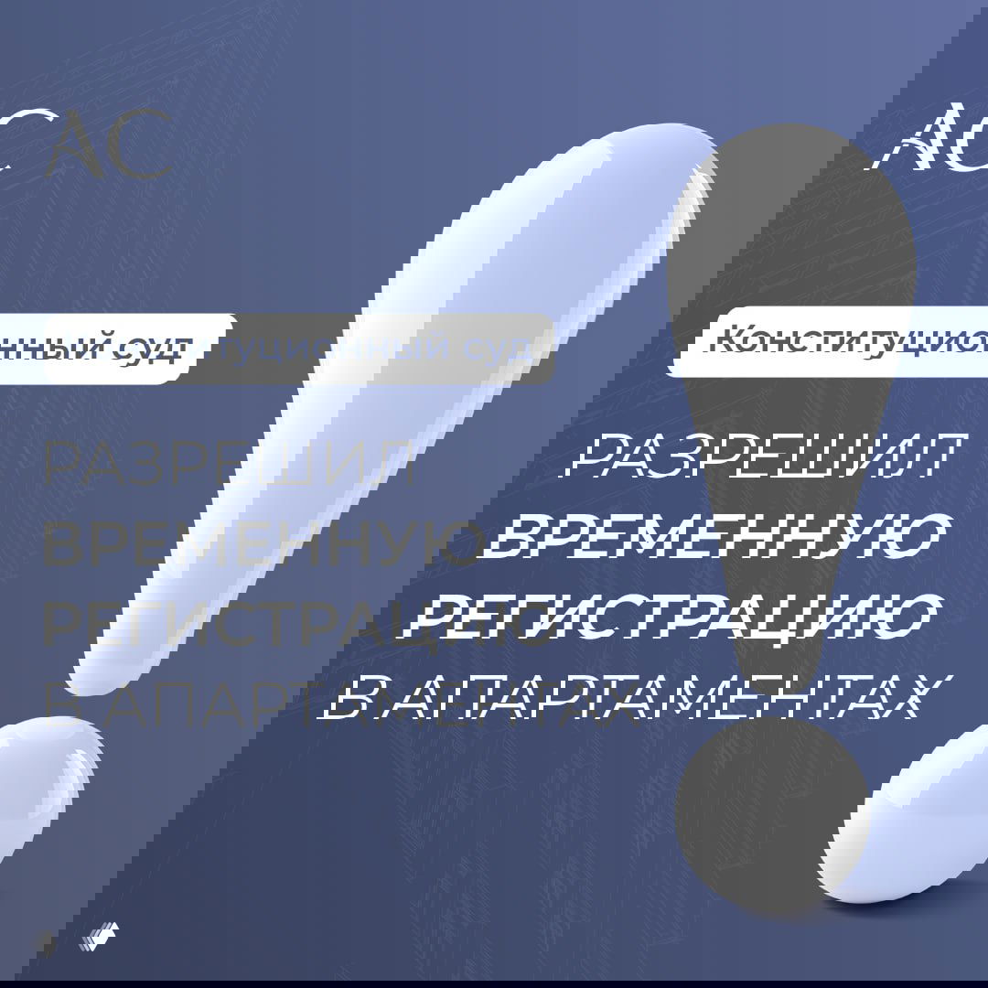 Революция в апартаментах: регистрация разрешена