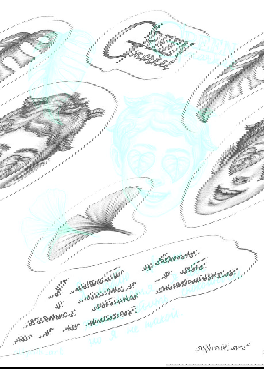 Зелёный карандашный эскиз стикерпей: улыбающееся мужское лицо с листьями вместо глаз, листья монстеры и гинкго, логотип и рукописная надпись.