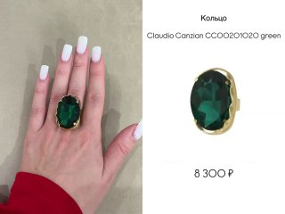 Фото золотого кольца Claudio Canzian с крупным овальным зелёным кристаллом на руке с белым маникюром, показаны детали оправы и цвет камня.