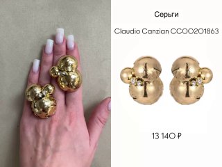 Пара золотистых серьёг Claudio Canzian в форме сфер с текстурой, показана на руке и в товарном изображении с указанием цены на белом фоне.