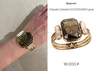 Ещё один браслет Claudio Canzian с большой прямоугольной декоративной вставкой, показан на запястье с карточкой товара и ценой.