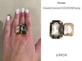 Кольцо Claudio Canzian с крупным прямоугольным кристаллом на пальце; рядом карточка товара с фотографией и ценой.