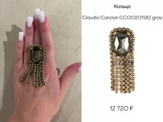 Кольцо Claudio Canzian с декоративными кисточками и крупным камнем, показано на пальце; рядом карточка товара с изображением и ценой.