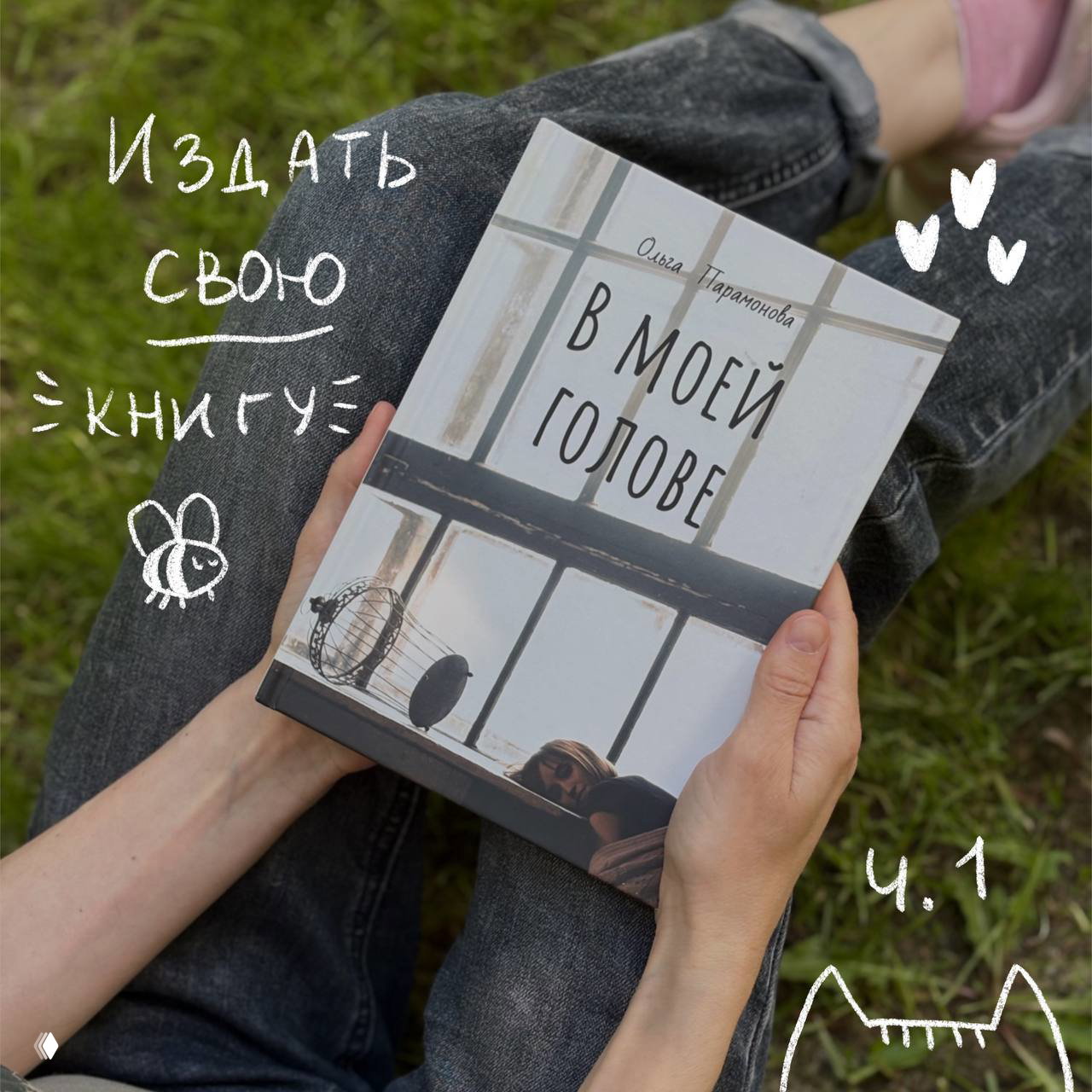 Три способов опубликовать книгу: опыт иллюстратора