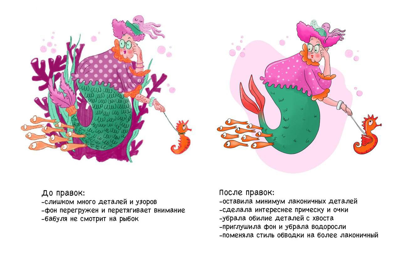 Сравнение «до/после» правок бабули‑русалки: упрощены детали, фон приглушён, убраны водоросли и изменён стиль обводки для лаконичности.