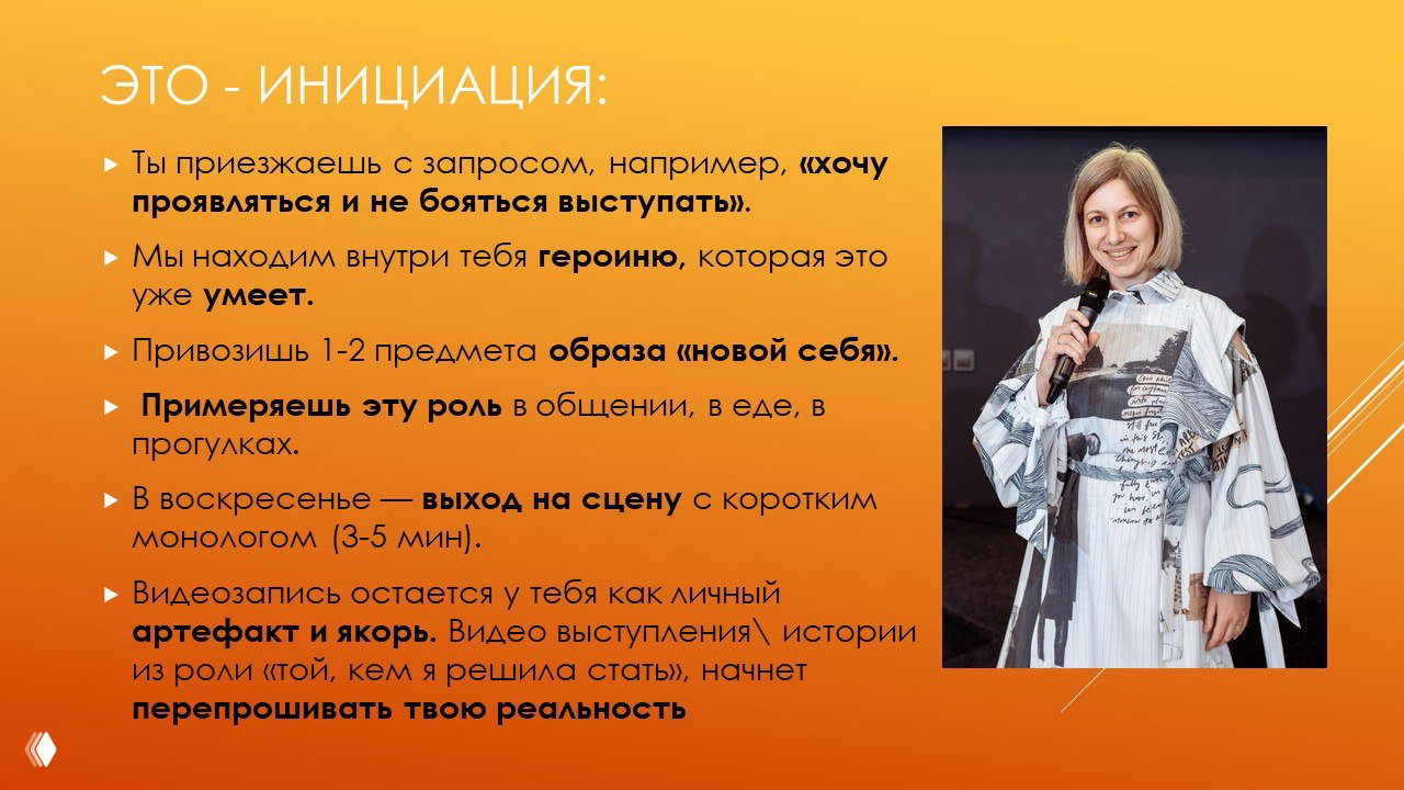Слайд-инициация: пункты программы в виде списка и фотография ведущей Ольги Зродниковой с микрофоном, стильный оранжевый макет.