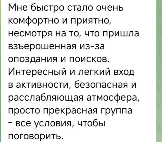 Скриншот отзывов в мессенджере: участники пишут о комфортной атмосфере и полезном погружении в язык, текст на русском и английском.