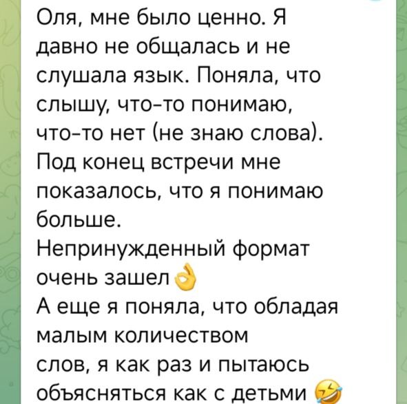 Ещё один фрагмент отзывов: текстовые комментарии о спокойной непринуждённой атмосфере и лингвистических экскурсиях, снимок экрана.