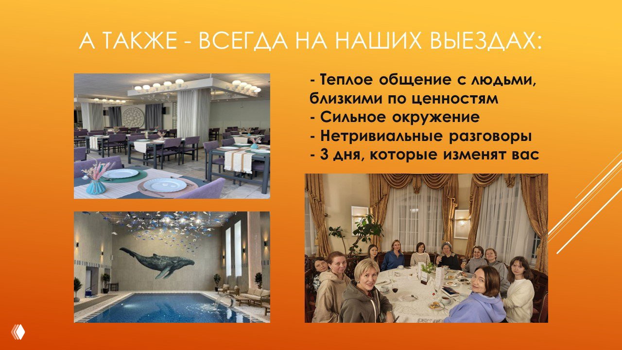 Слайд с буллетами: три блока практик — работа с нарративом, телесные якоря, публичная речь — и фото спа-зоны, подчёркнута практическая часть.