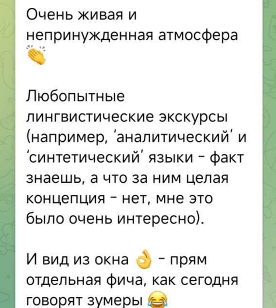 Финальный скриншот с благодарностями и описанием того, как участницы почувствовали прогресс: тихие положительные комментарии в чате.