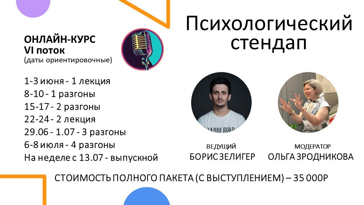 Психологический стендап: аншлаги и VI поток обучения