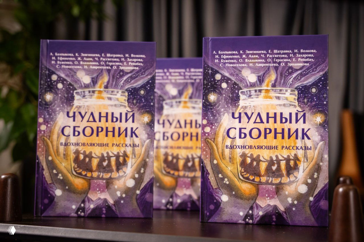 Экземпляры книги «Чудный сборник» на столе на фоне экрана с обложкой — композиция для презентации и демонстрация выпускаемого тиража.